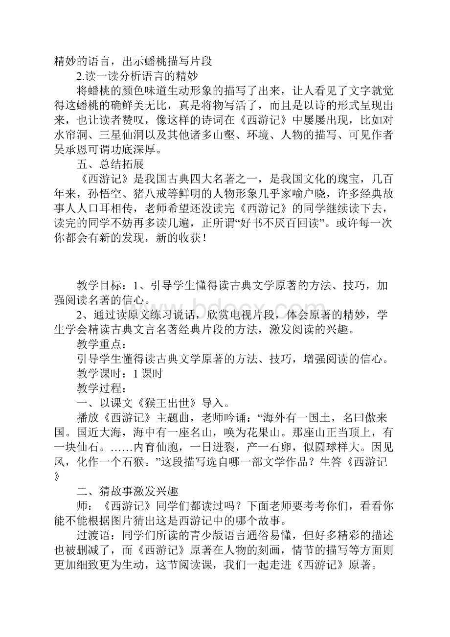 西游记阅读指导课县公开课教案设计.docx_第3页