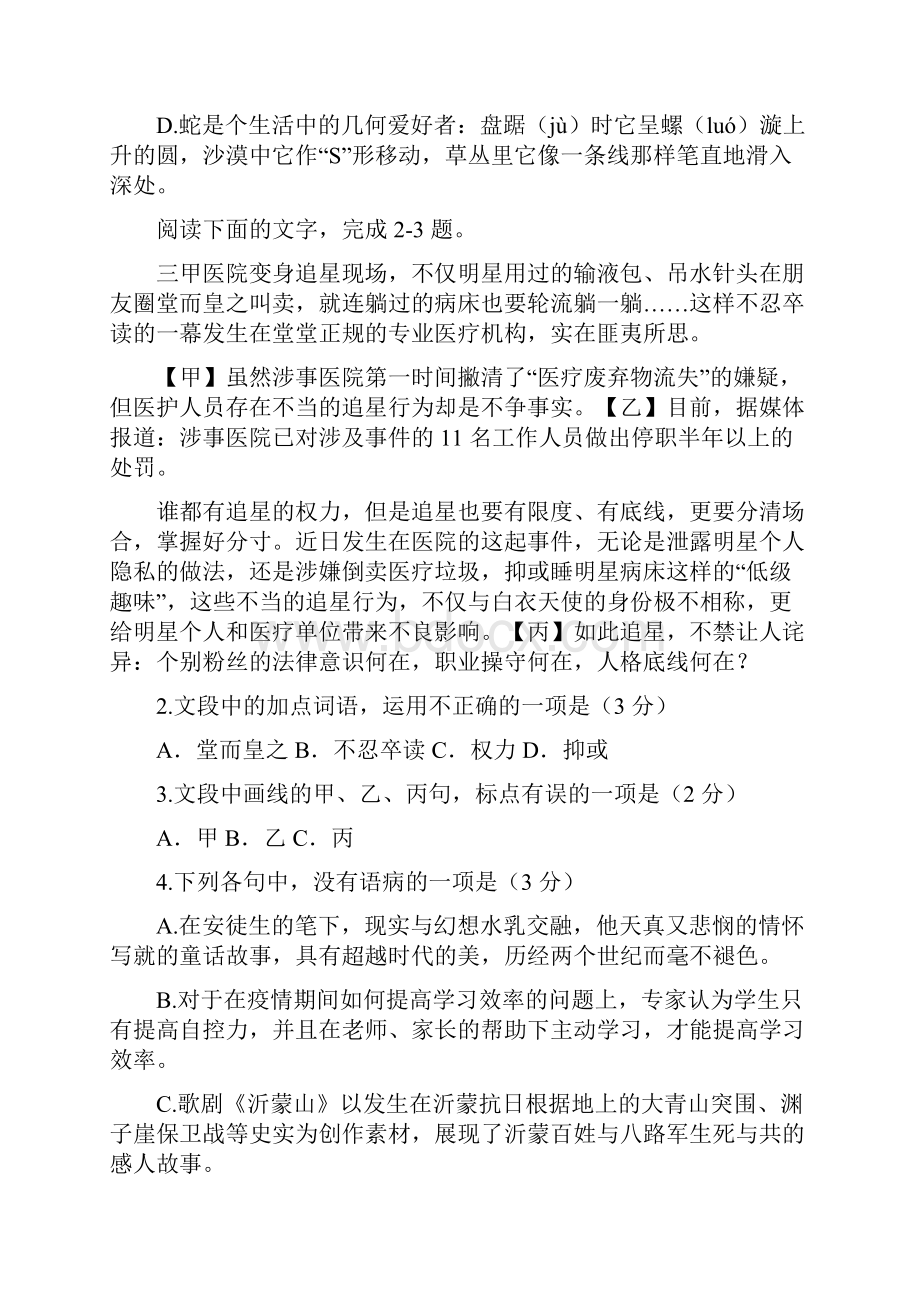 浙江省七彩阳光新高考研究联盟学年高二上学期期中联考语文试题.docx_第2页