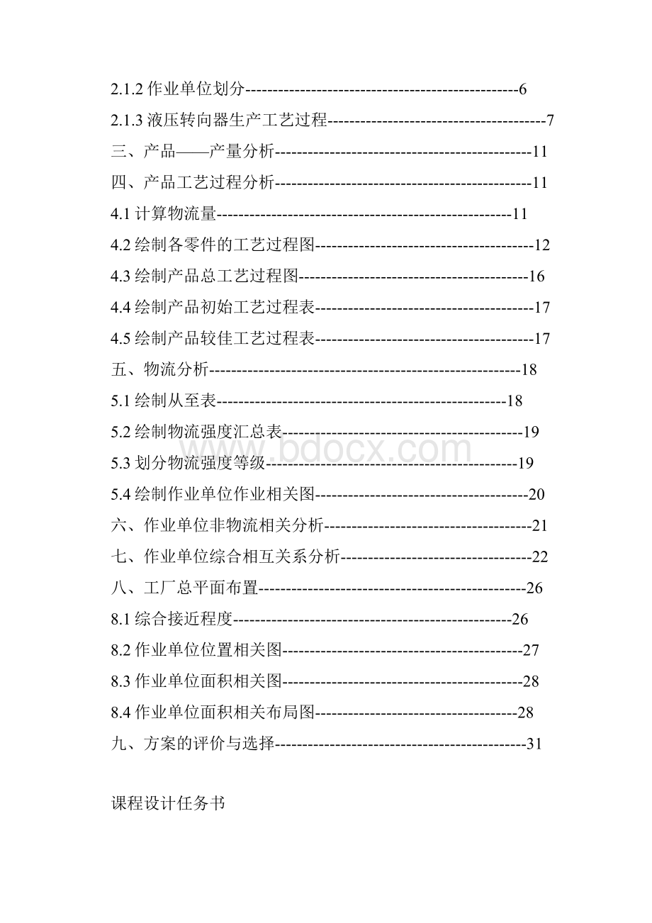 液压转向器厂总平面布置设计.docx_第2页