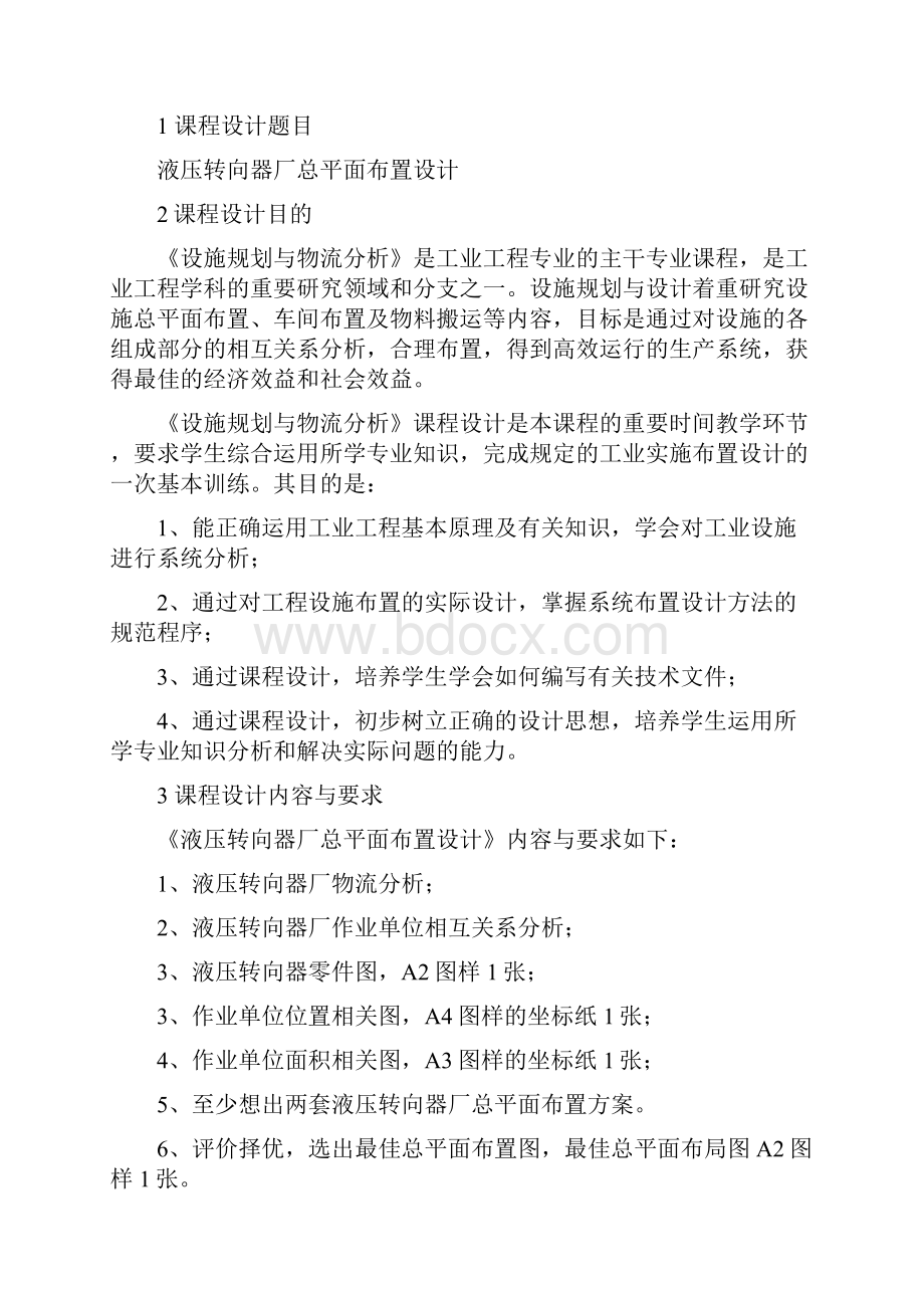 液压转向器厂总平面布置设计.docx_第3页