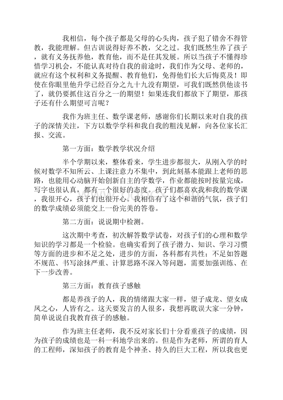 家长会班主任发言稿共10篇完整版.docx_第2页