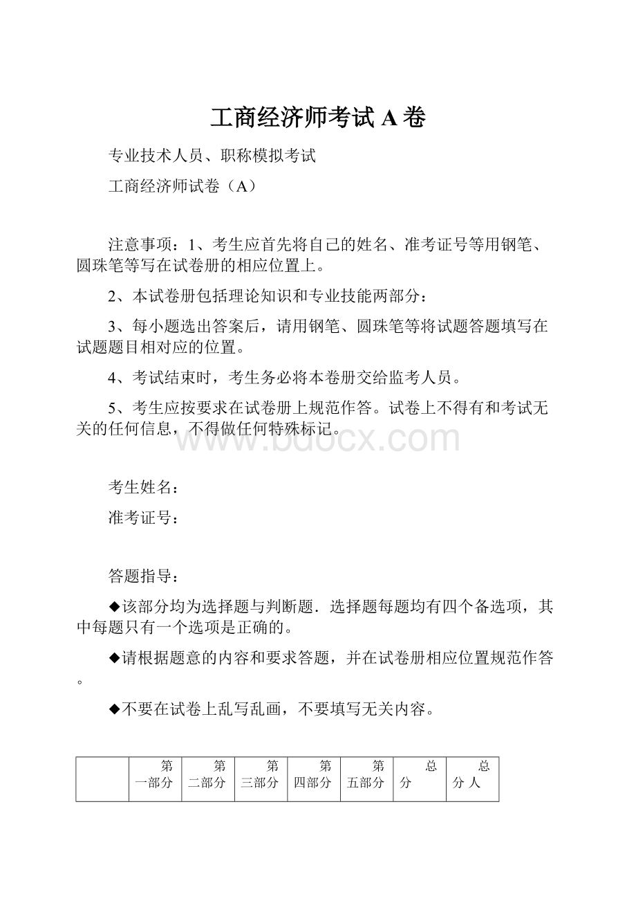 工商经济师考试A卷.docx