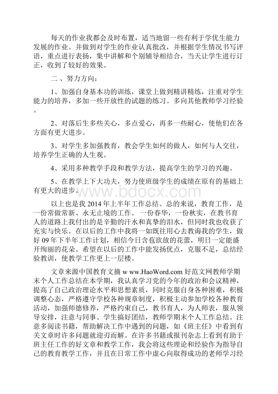 学期末教师个人工作总结精选多篇.docx_第2页