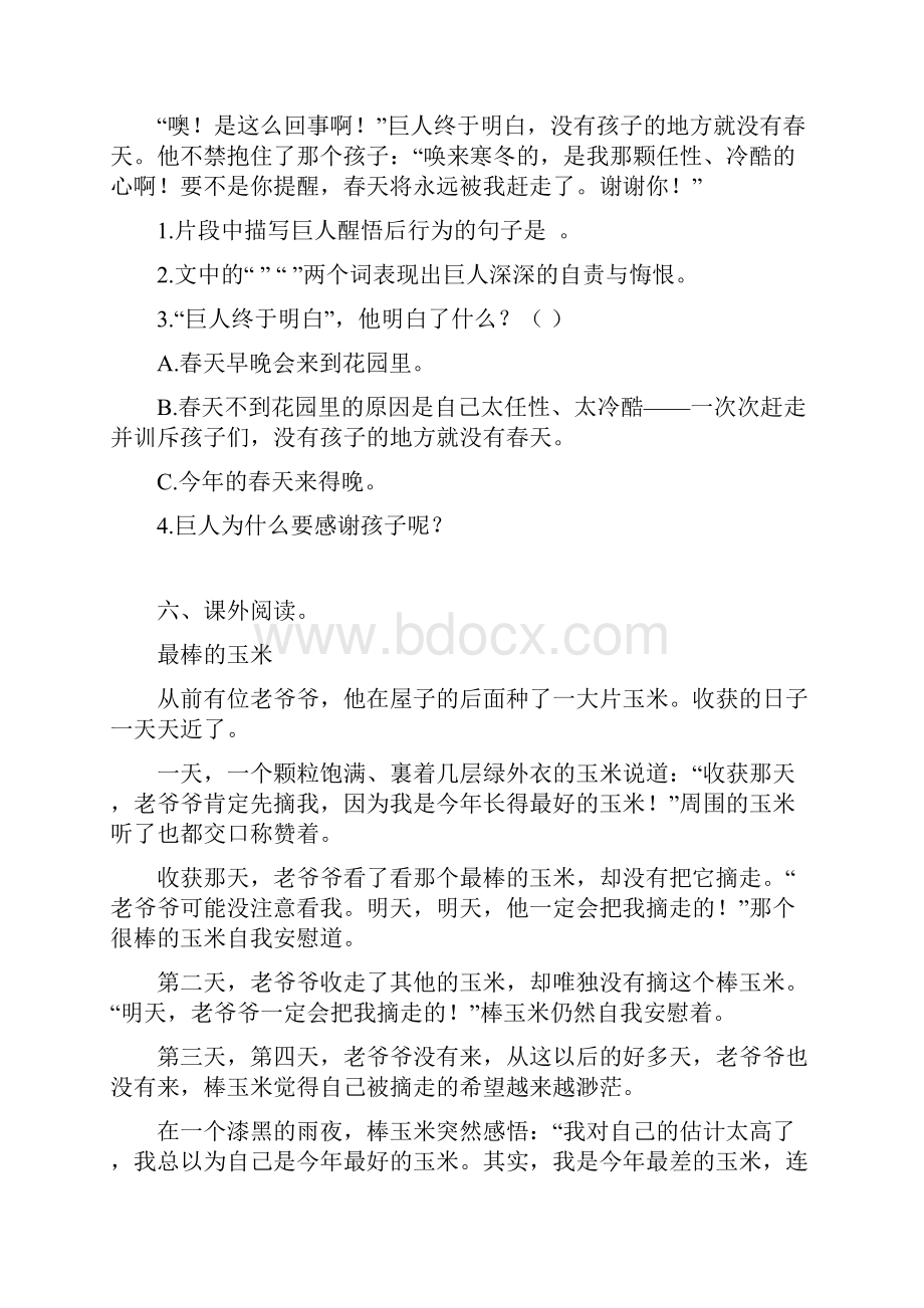 部编本四年级语文下册第八单元第26课《巨人的花园》课后作业题及答案含两套题.docx_第2页