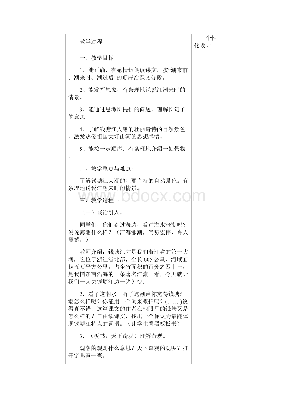 四年级上册语文一二单元备课.docx_第3页