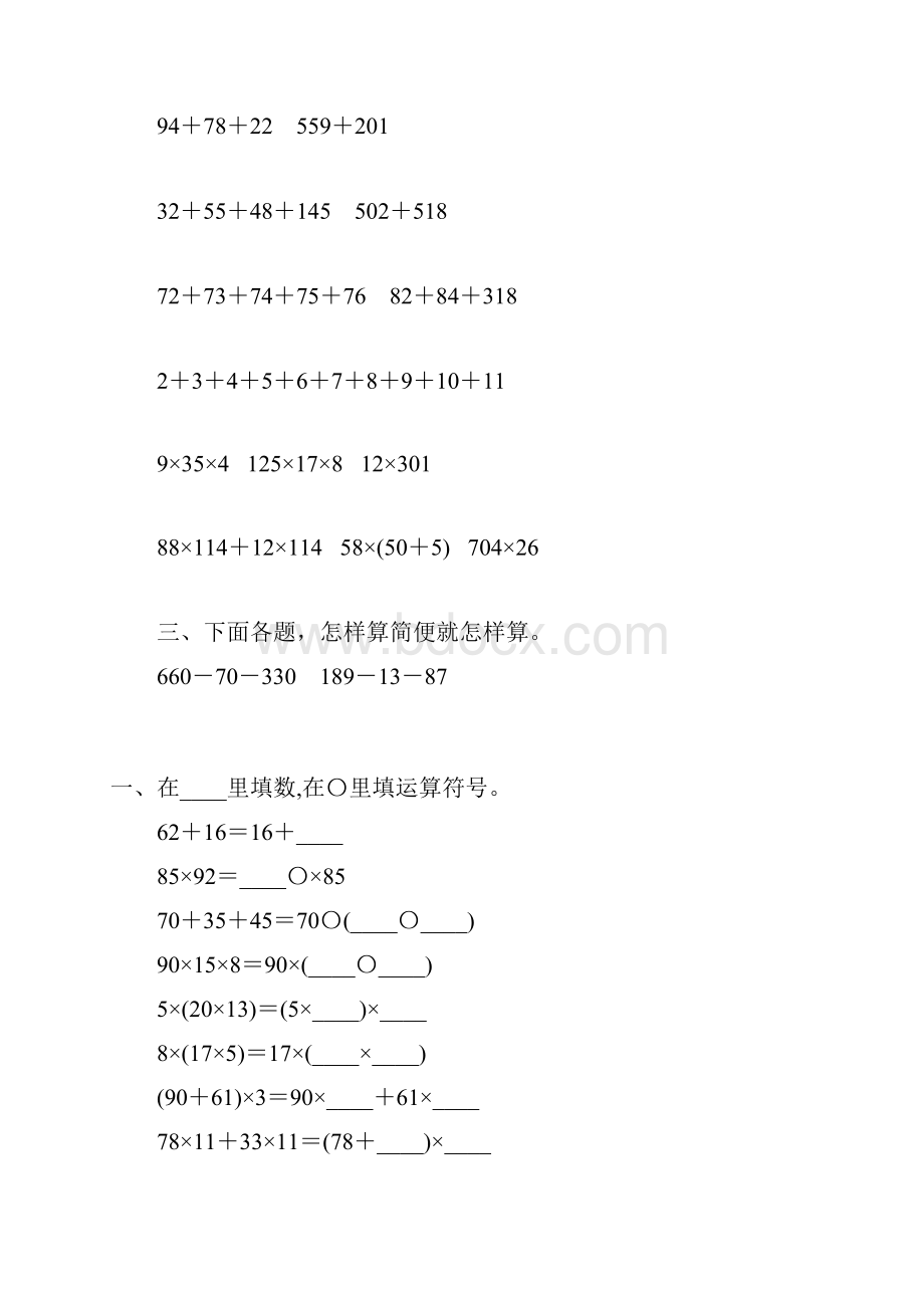 苏教版四年级数学下册运算定律专项练习题66.docx_第3页