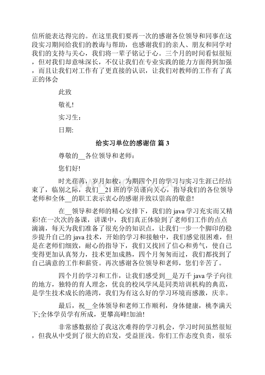 给实习单位的感谢信9篇.docx_第3页