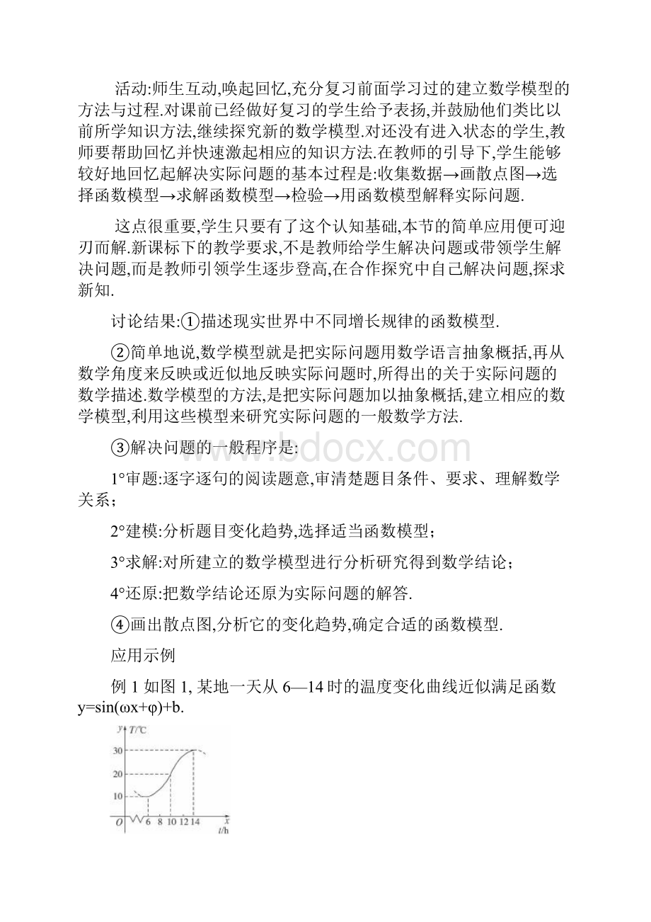 人教A版高中数学必修四 16 《三角函数模型的简单应用》教案.docx_第3页