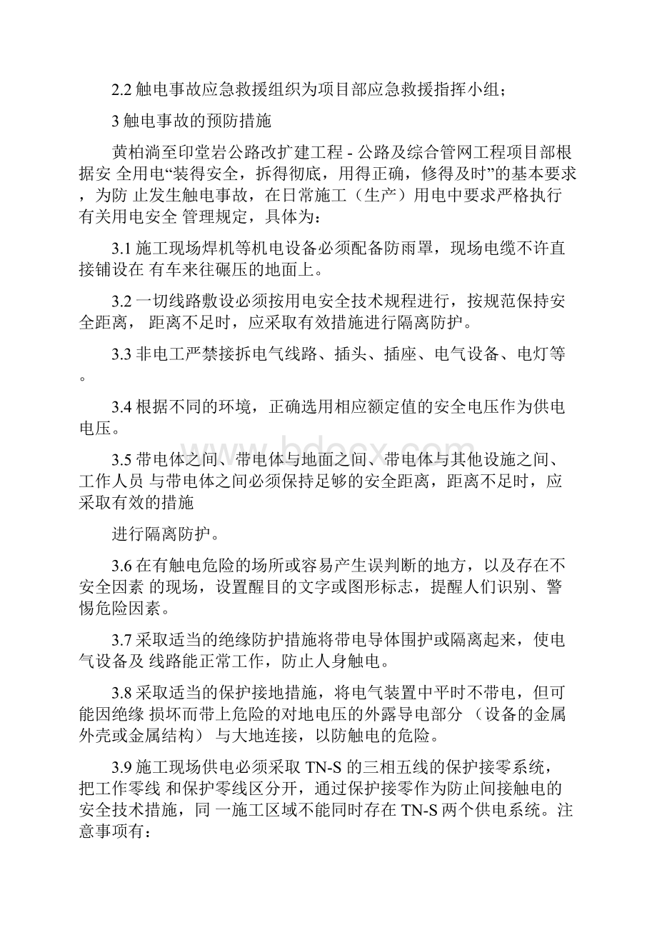 安全事故专项应急预案.docx_第2页