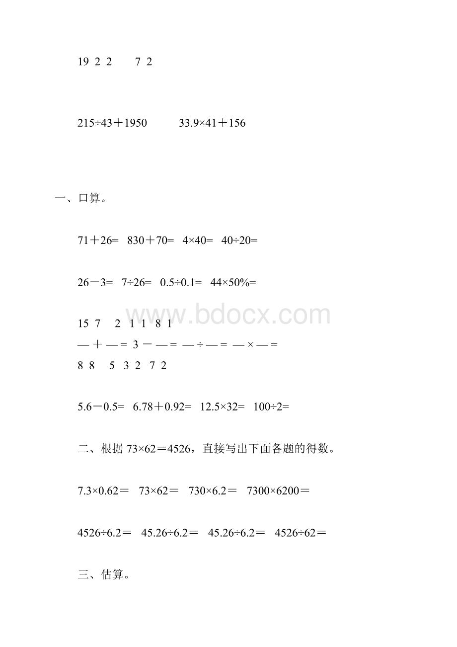 人教版六年级数学下册计算题总复习59.docx_第3页