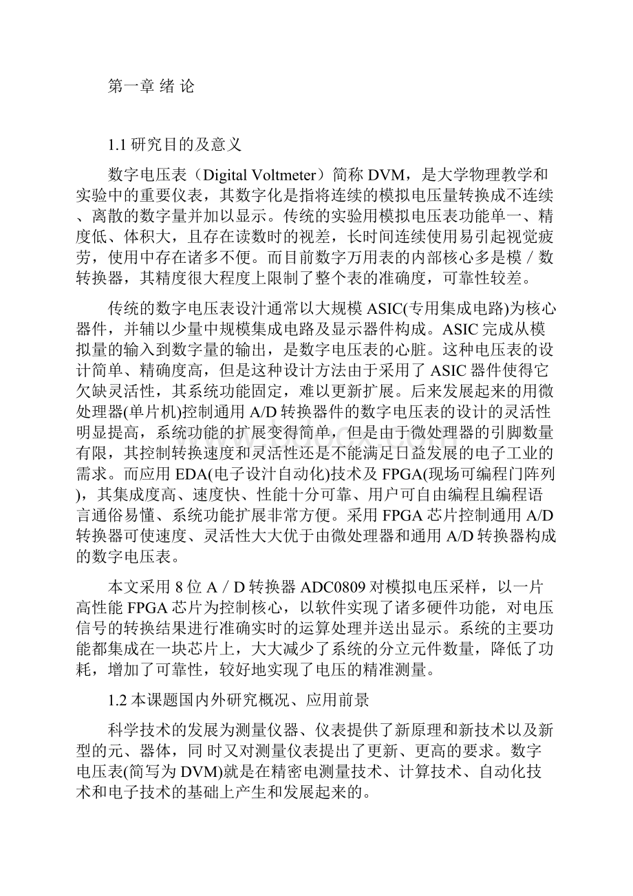 基于FPGA的数字电压表的设计.docx_第2页