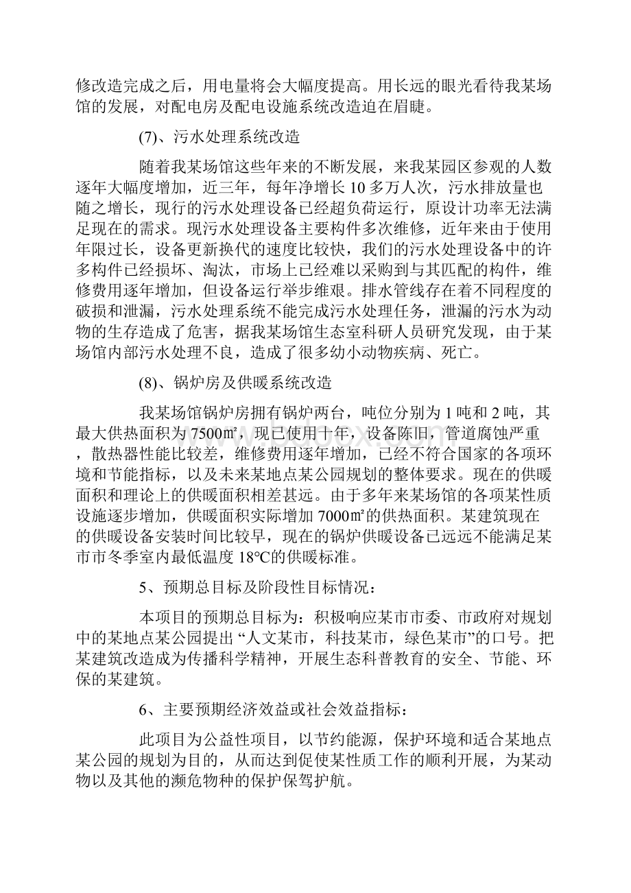 可行性论证报告三篇.docx_第3页