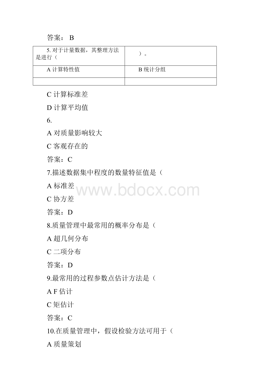 《质量管理学》题库第二章.docx_第2页