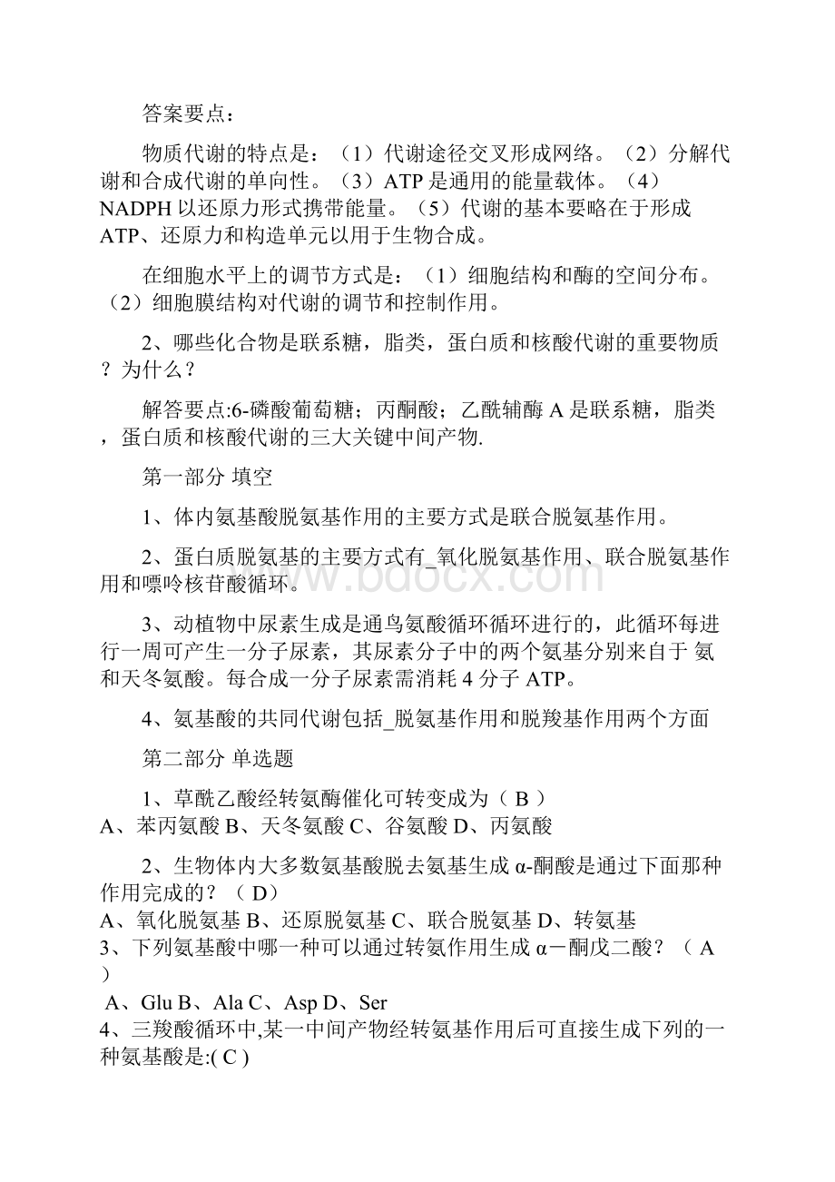 代谢调节部分的练习题.docx_第2页