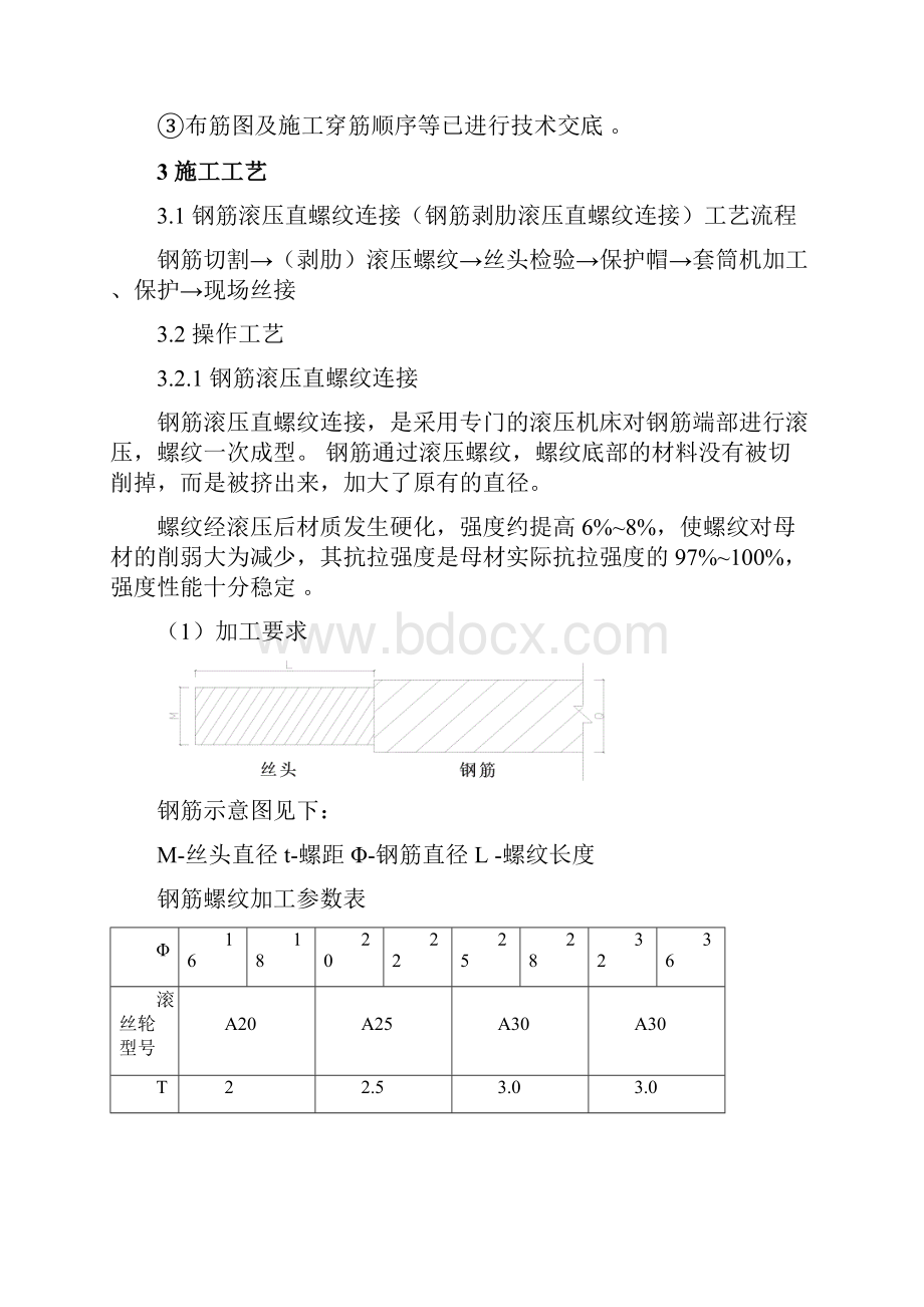 钢筋直螺纹连接方案.docx_第3页