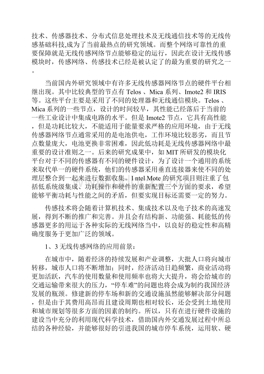 cc2530无线体重仪实习报告解析.docx_第3页