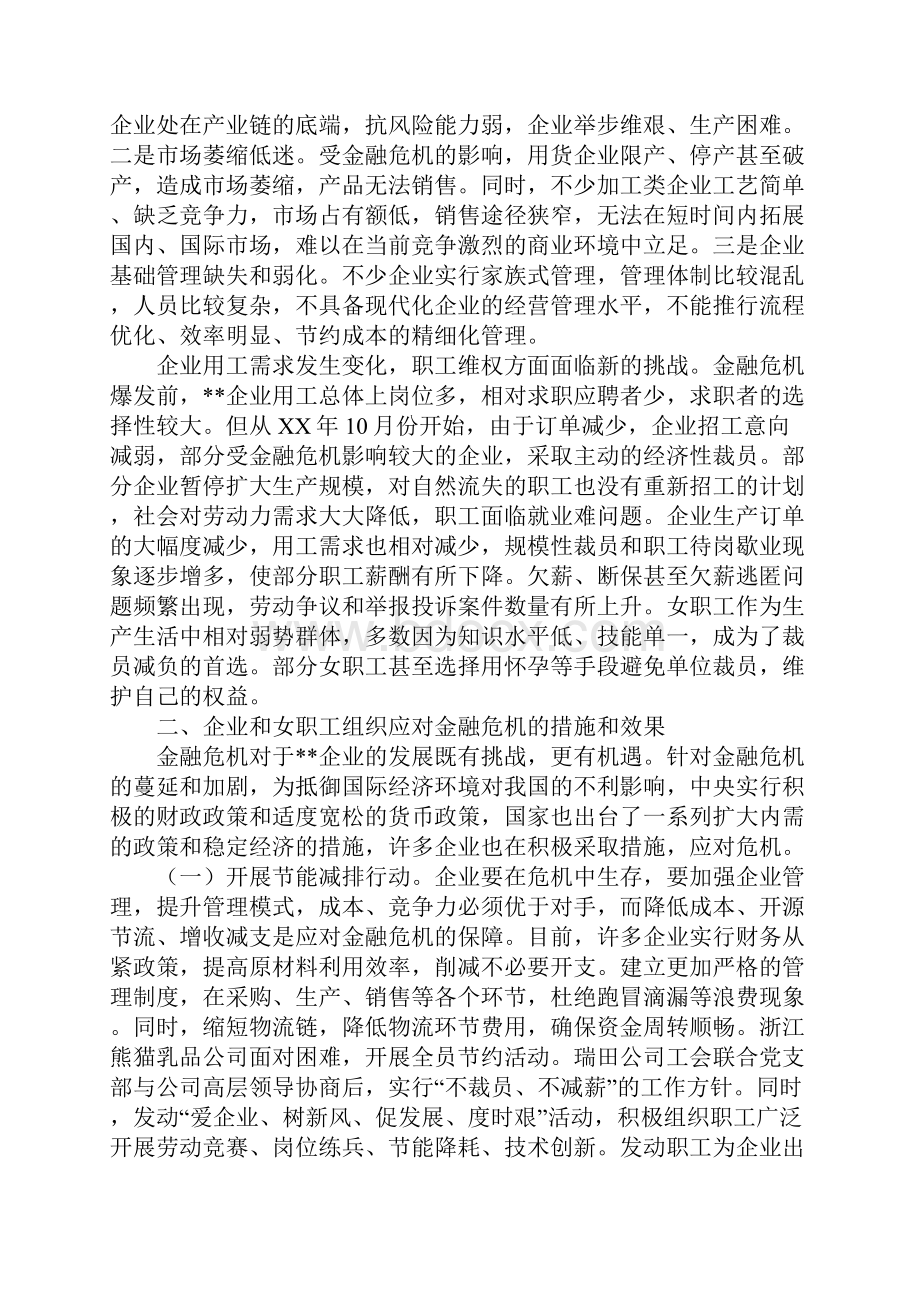 金融危机下企业女工状况调研报告.docx_第3页