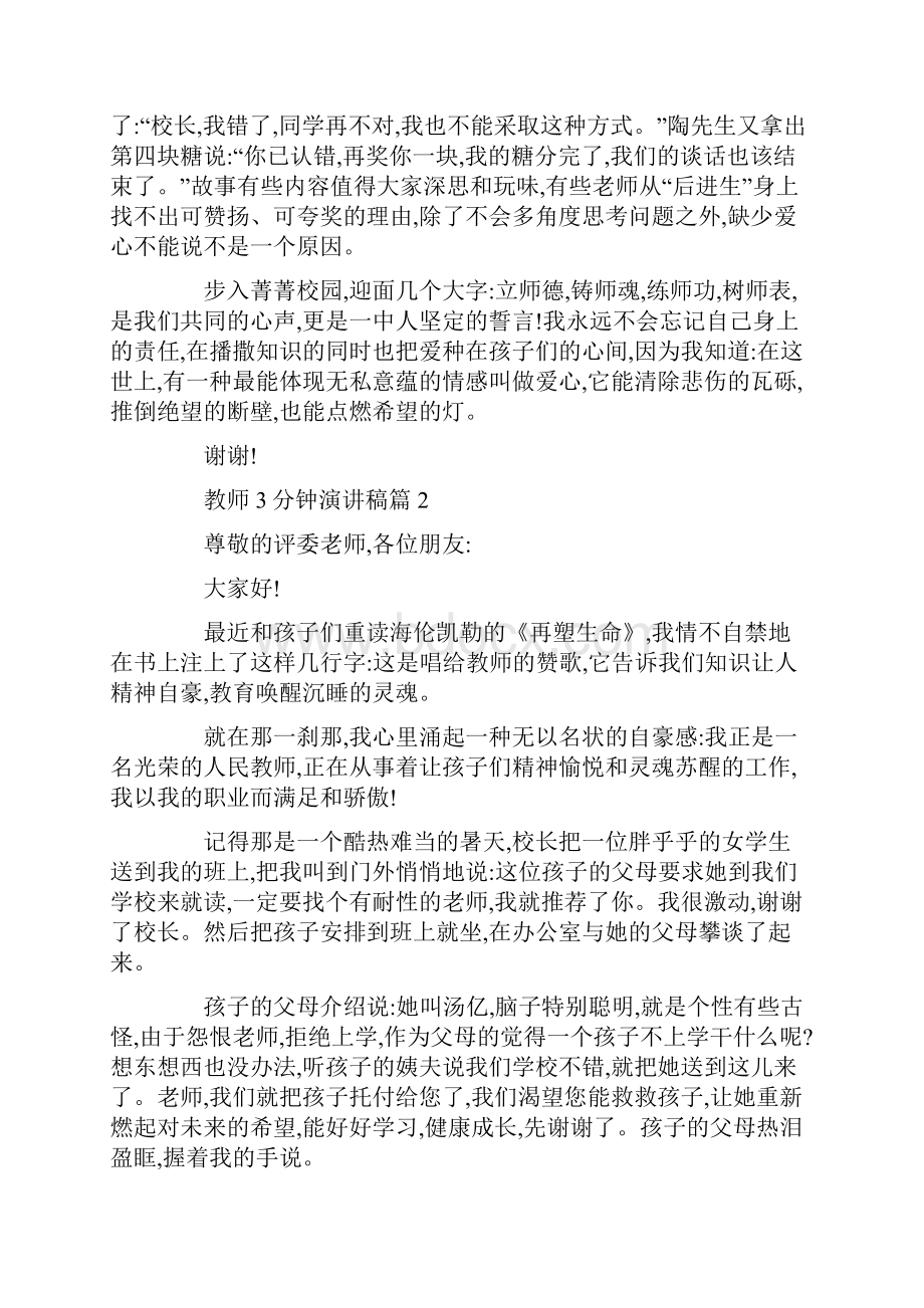 师德演讲稿三分钟.docx_第2页