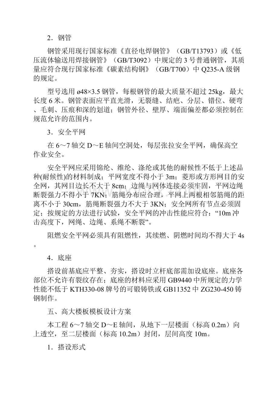 高支撑专项施工方案最终稿.docx_第3页