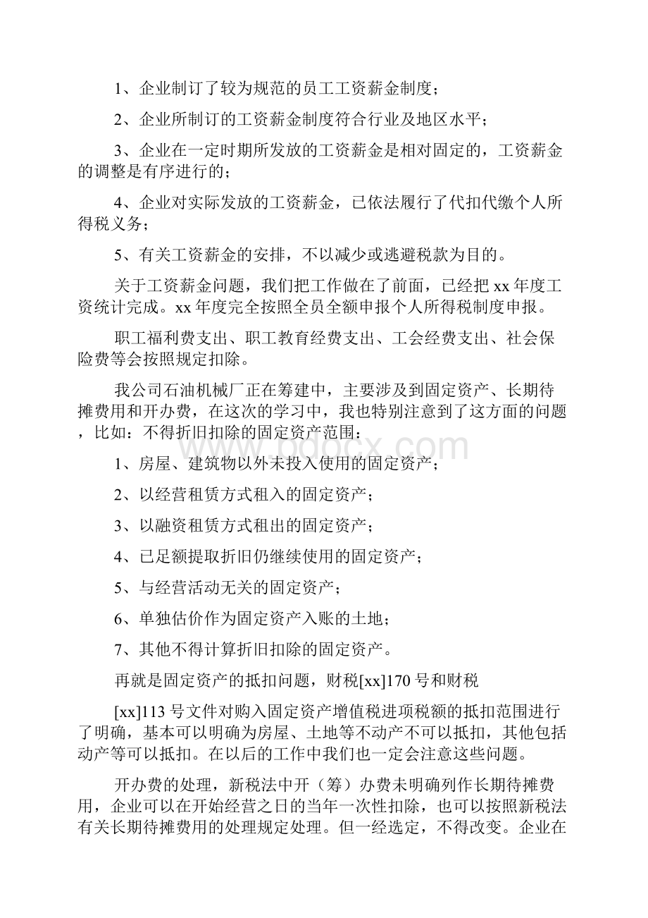 财务学习心得体会精选多篇.docx_第2页