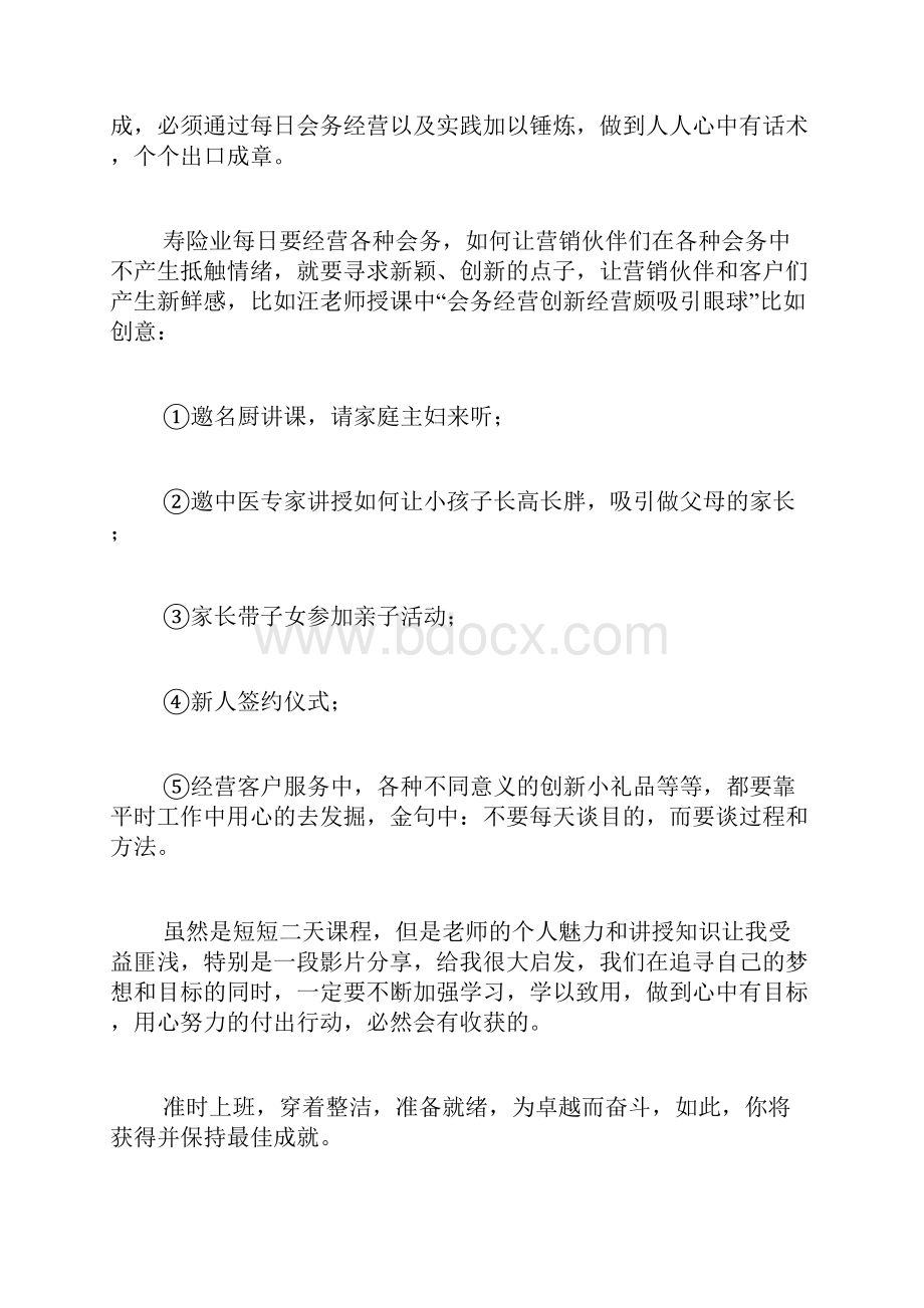 中国人寿实习报告6篇.docx_第2页