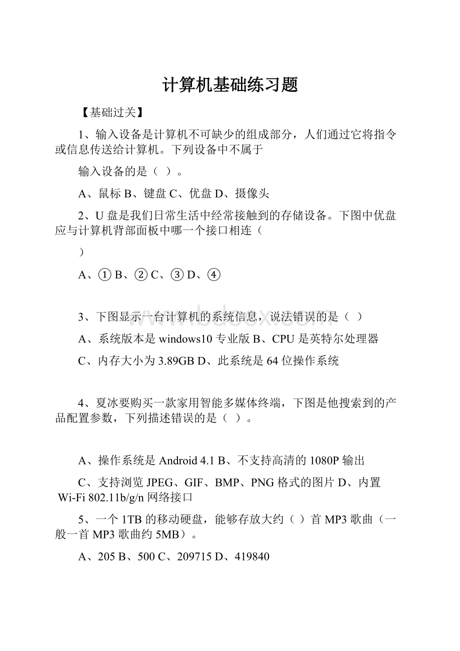 计算机基础练习题.docx_第1页