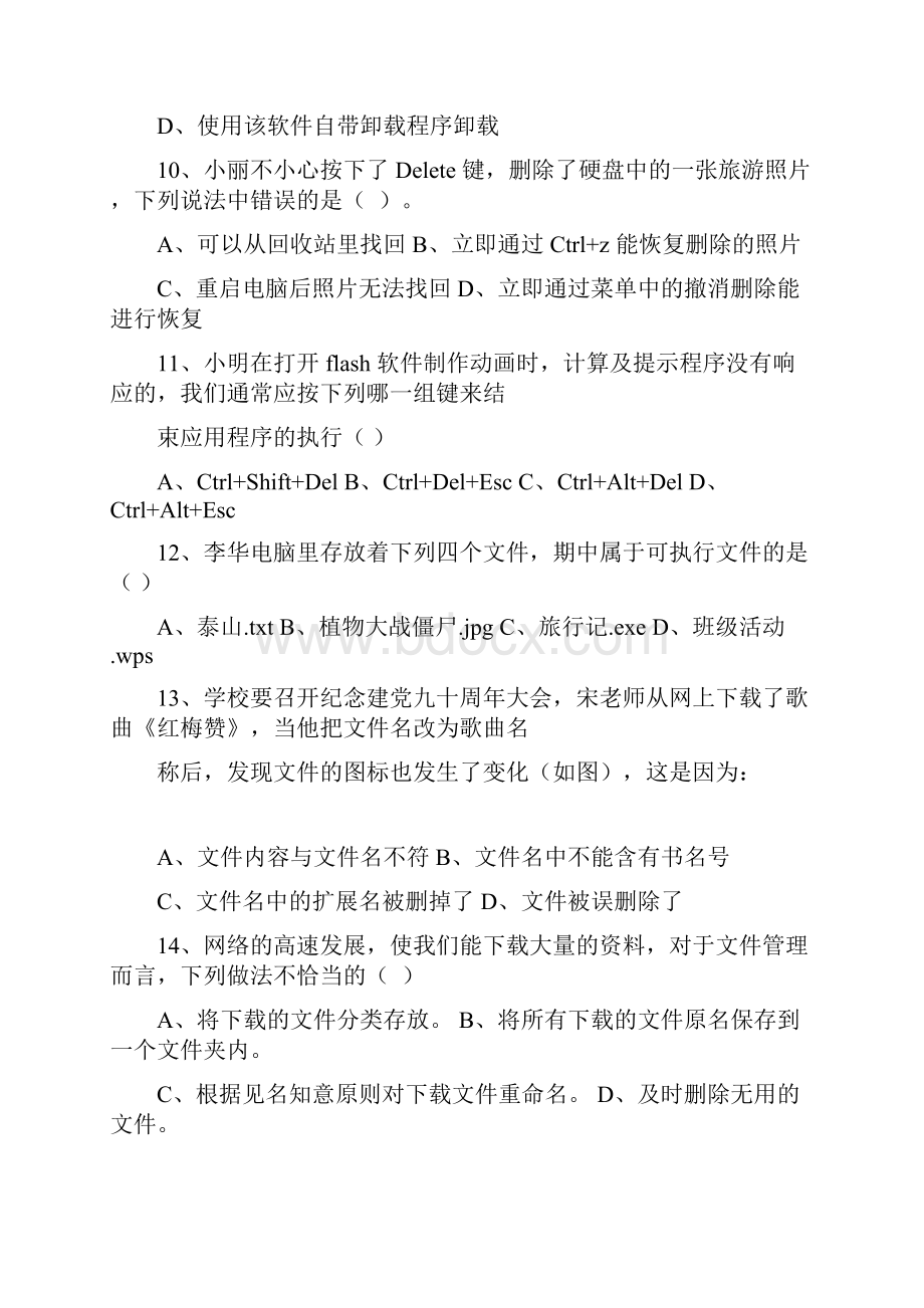 计算机基础练习题.docx_第3页