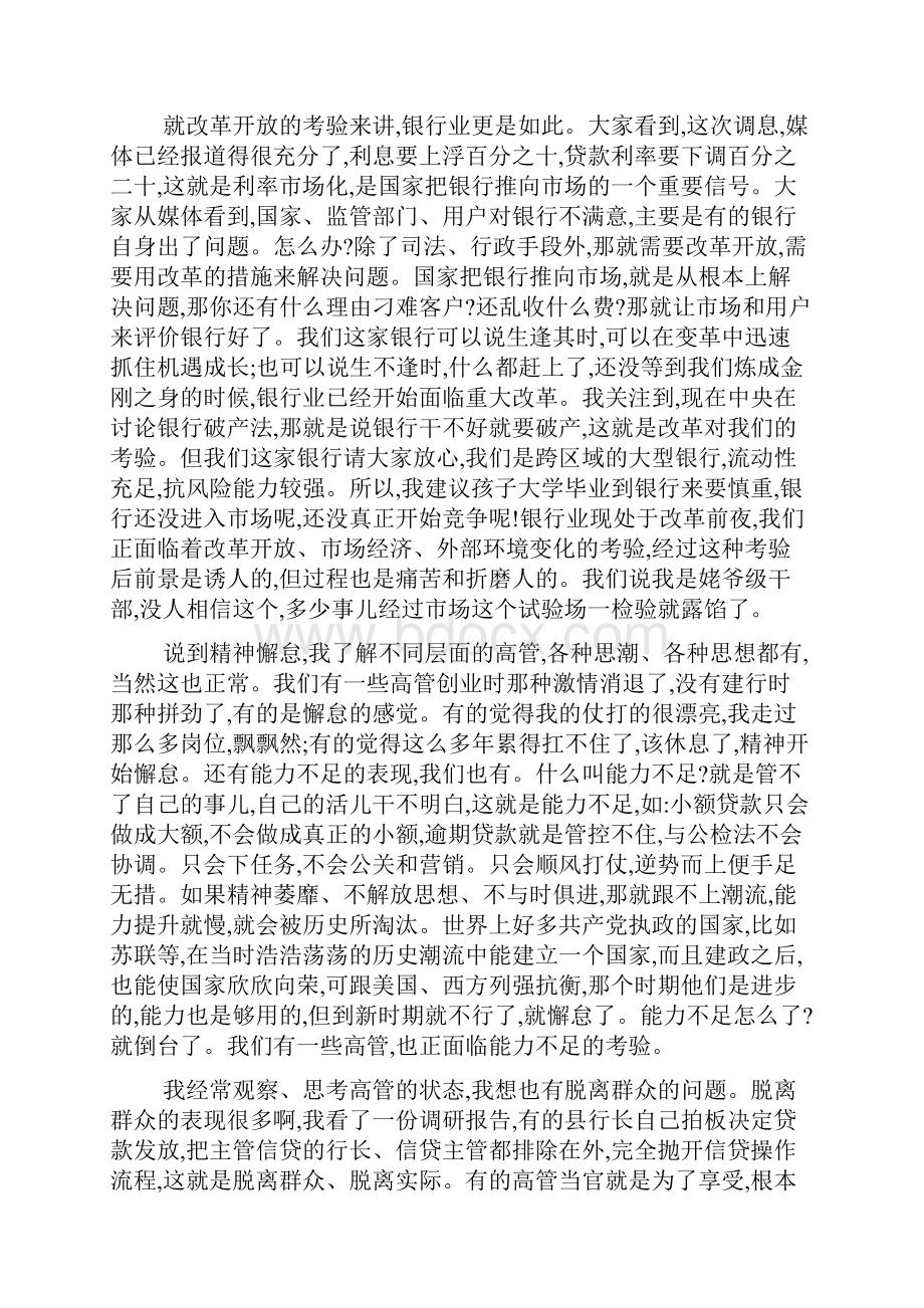 银行党校揭牌仪式及培训开班典礼行长讲话.docx_第3页