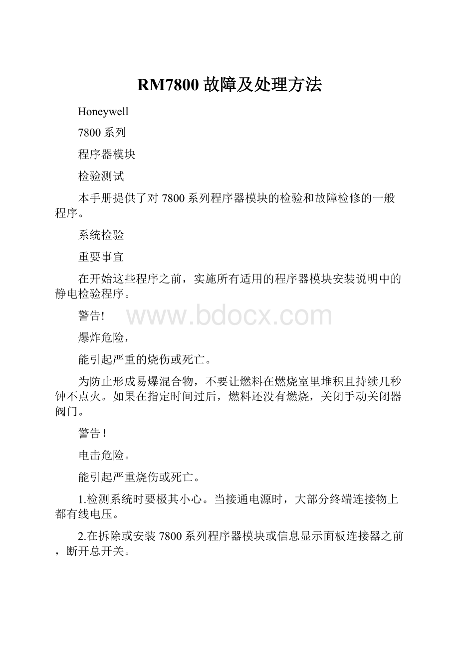 RM7800故障及处理方法.docx