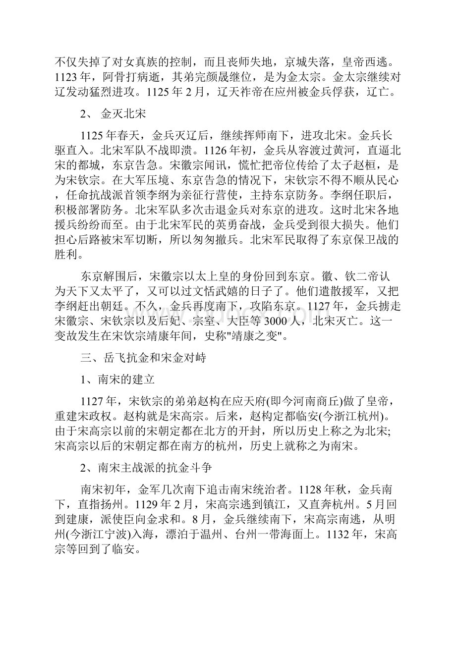 金与南宋的对峙教学设计.docx_第3页