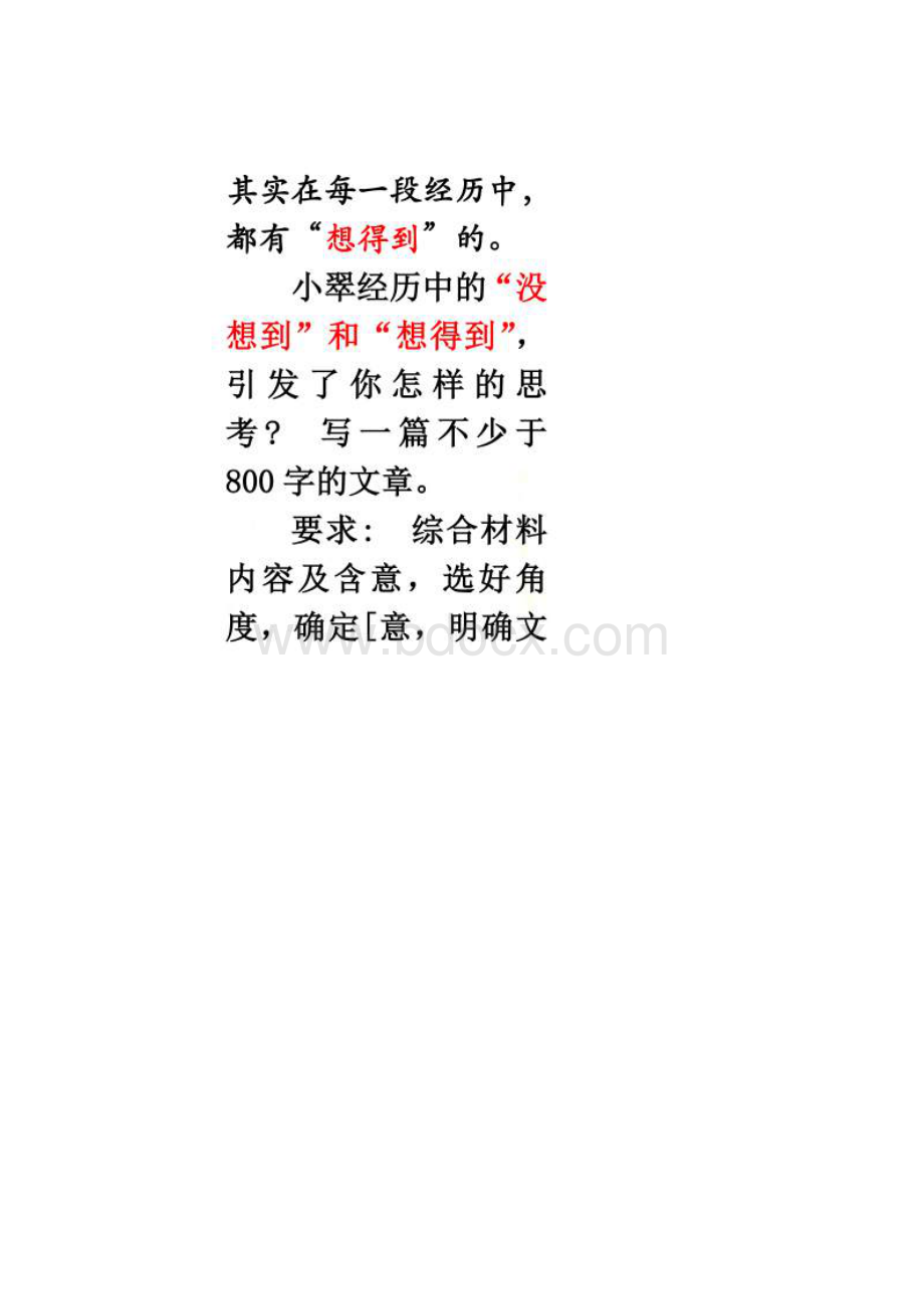 小翠的想得到与想不到作文导写.docx_第2页