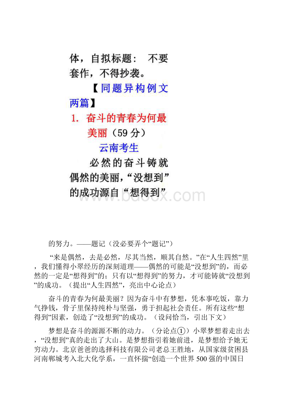 小翠的想得到与想不到作文导写.docx_第3页