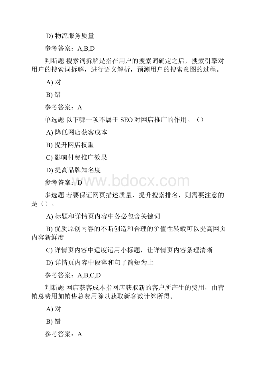 X证书网店运营推广理论题2鸿科经纬SEO作用和原理.docx_第3页