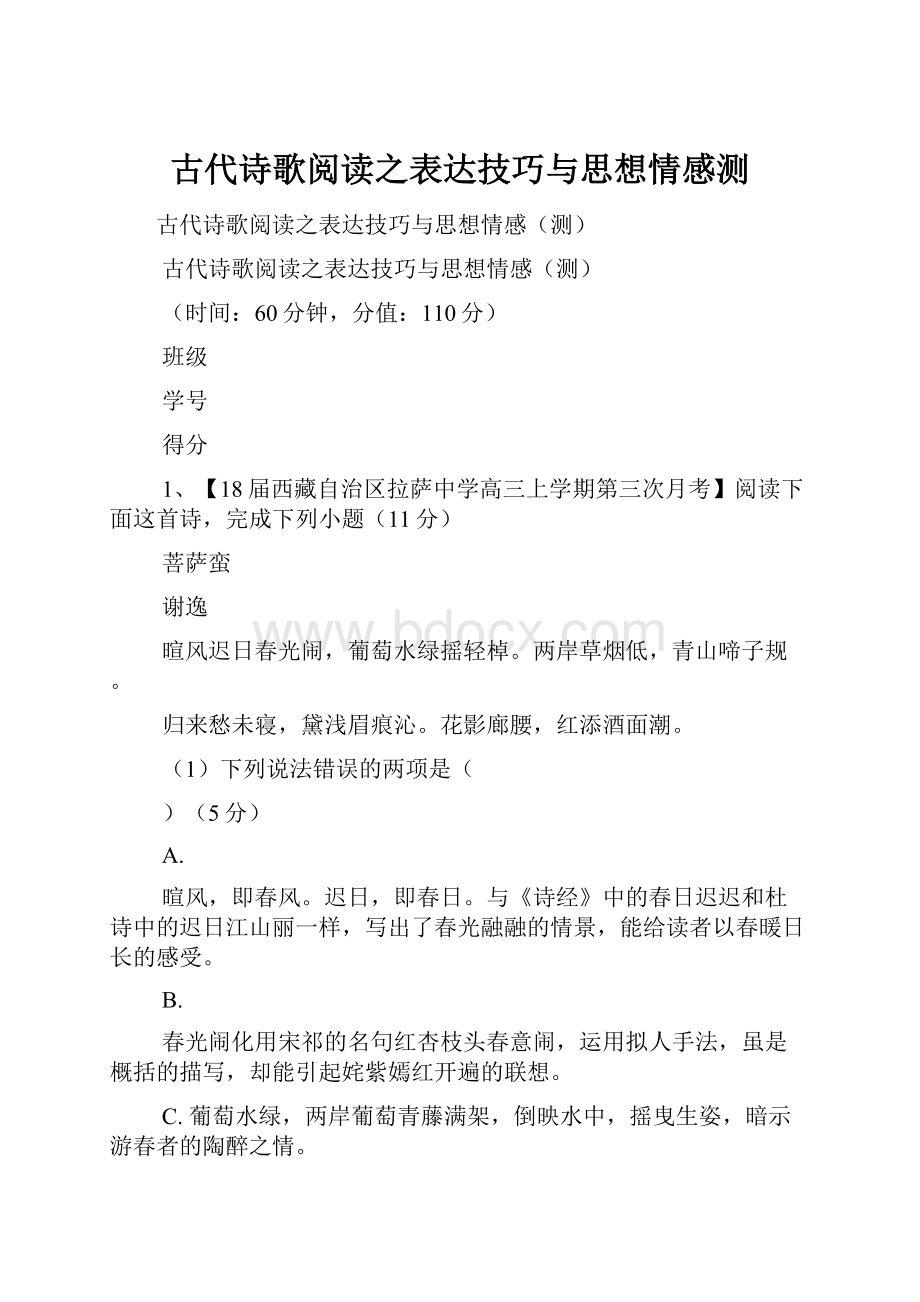 古代诗歌阅读之表达技巧与思想情感测.docx