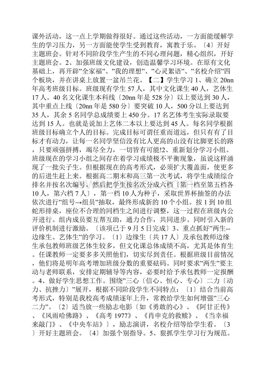 高三上学期工作计划3篇.docx_第2页