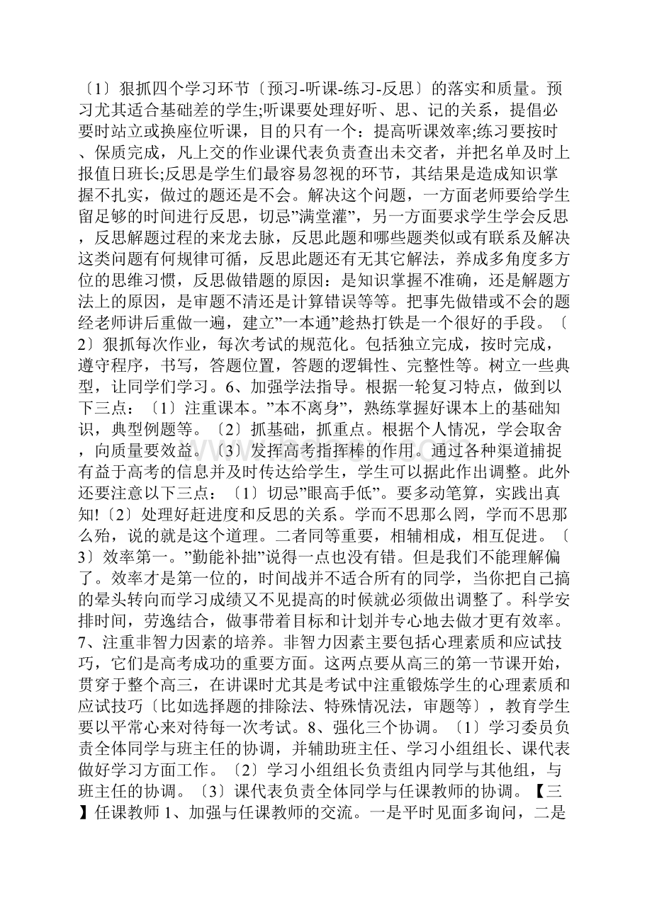 高三上学期工作计划3篇.docx_第3页