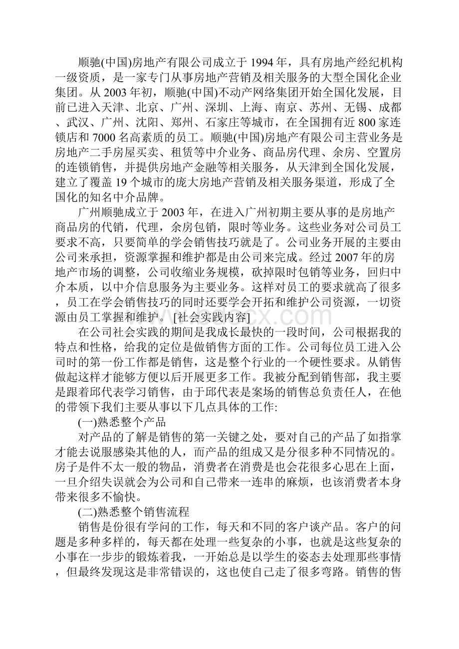 度关于房地产社会实践报告精选范文五篇.docx_第2页