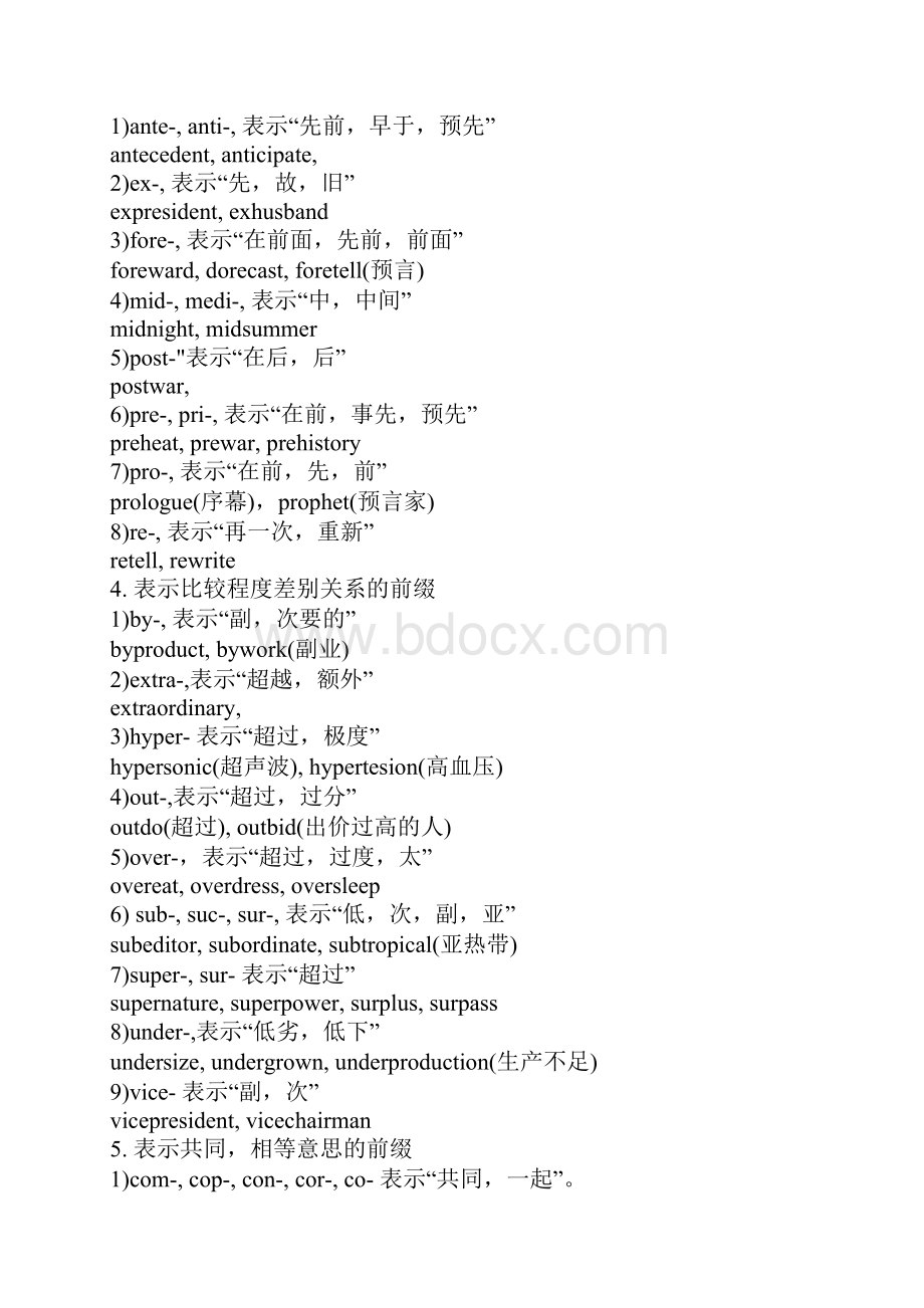 英语词根词缀的学习.docx_第3页