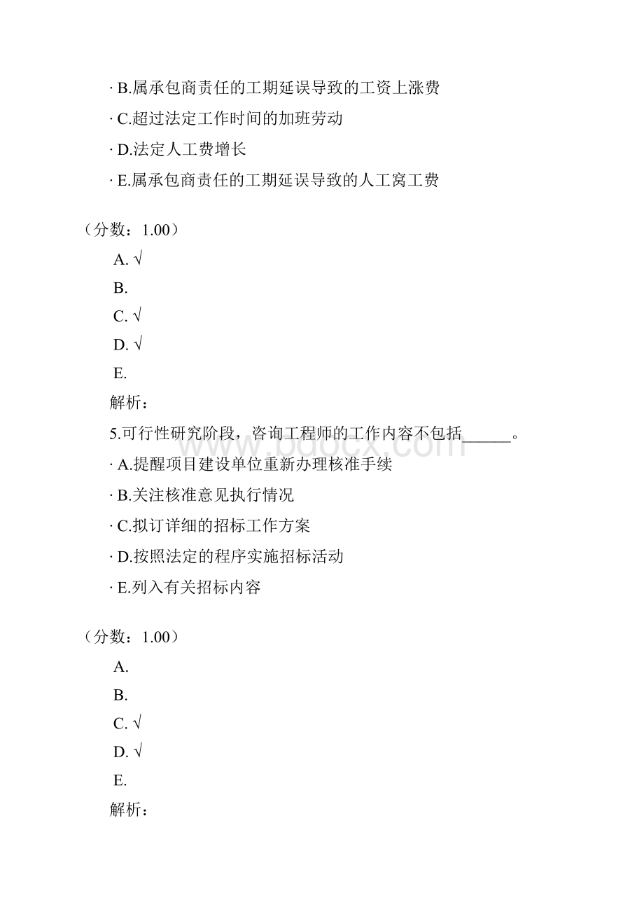 工程项目招标投标管理工程项目合同管理工程项目进度管理二.docx_第3页