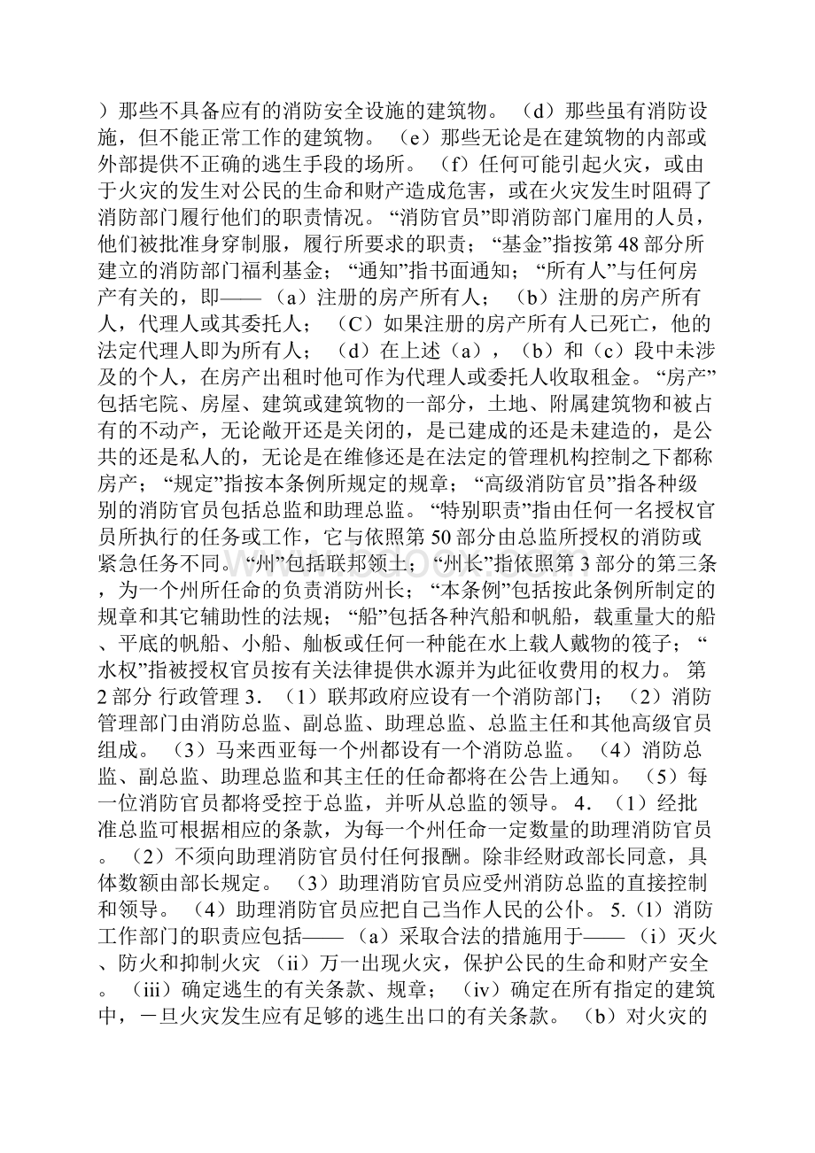 马来西亚消防法规.docx_第2页