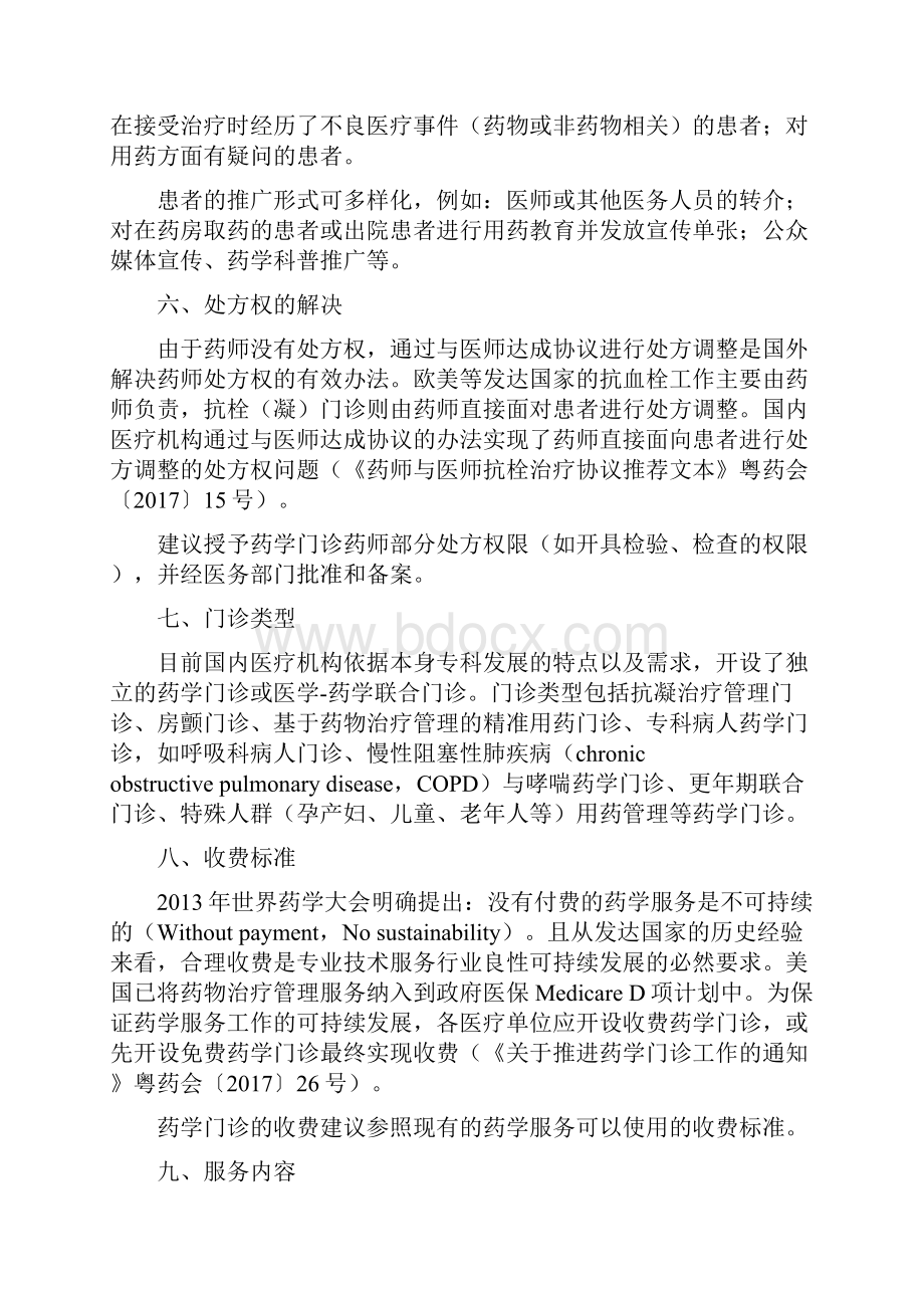 药学门诊试行标准.docx_第3页