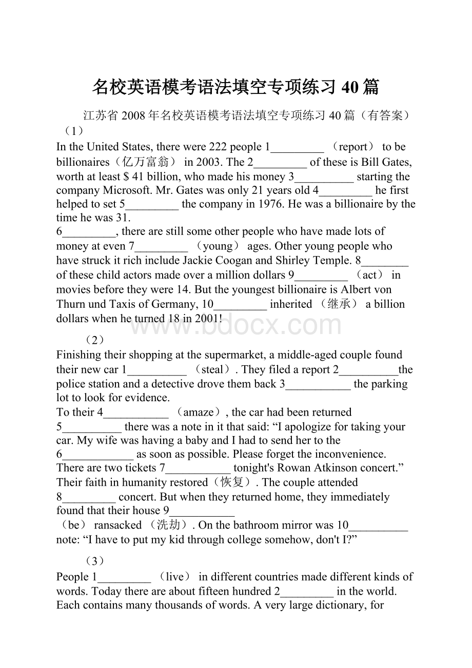 名校英语模考语法填空专项练习40篇.docx