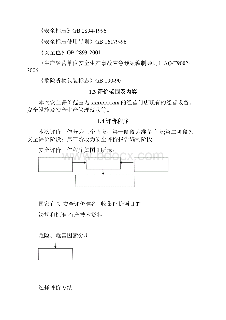 经营管理油漆经营评价.docx_第3页