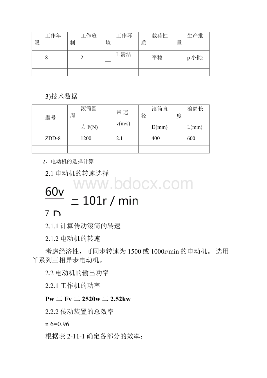 机械设计基础课程设计zdd.docx_第2页