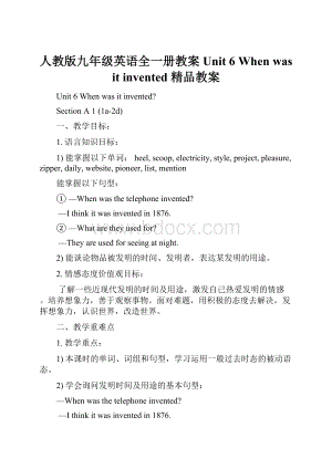 人教版九年级英语全一册教案Unit 6 When was it invented 精品教案.docx