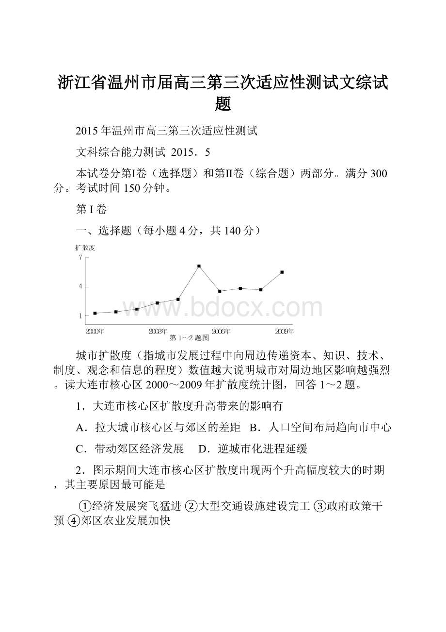 浙江省温州市届高三第三次适应性测试文综试题.docx_第1页