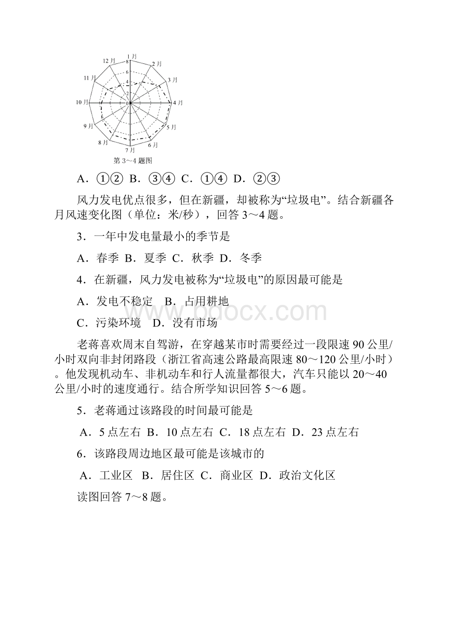 浙江省温州市届高三第三次适应性测试文综试题.docx_第2页