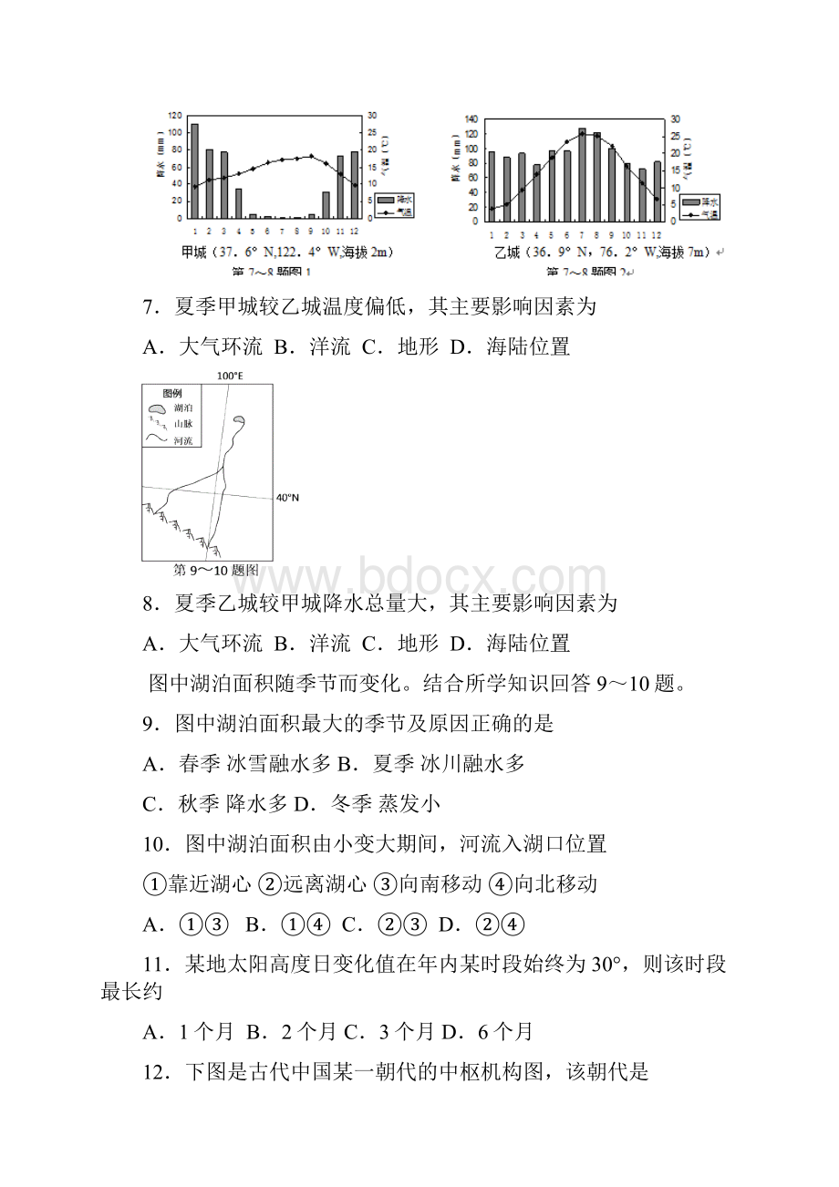 浙江省温州市届高三第三次适应性测试文综试题.docx_第3页