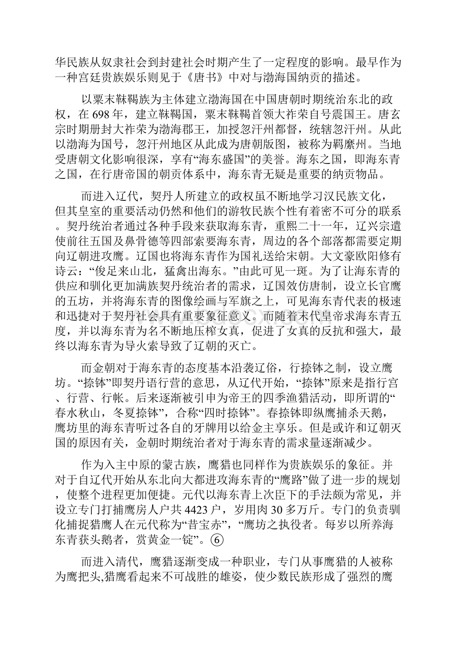 吉林省满族鹰猎化保留地习俗浅探.docx_第3页