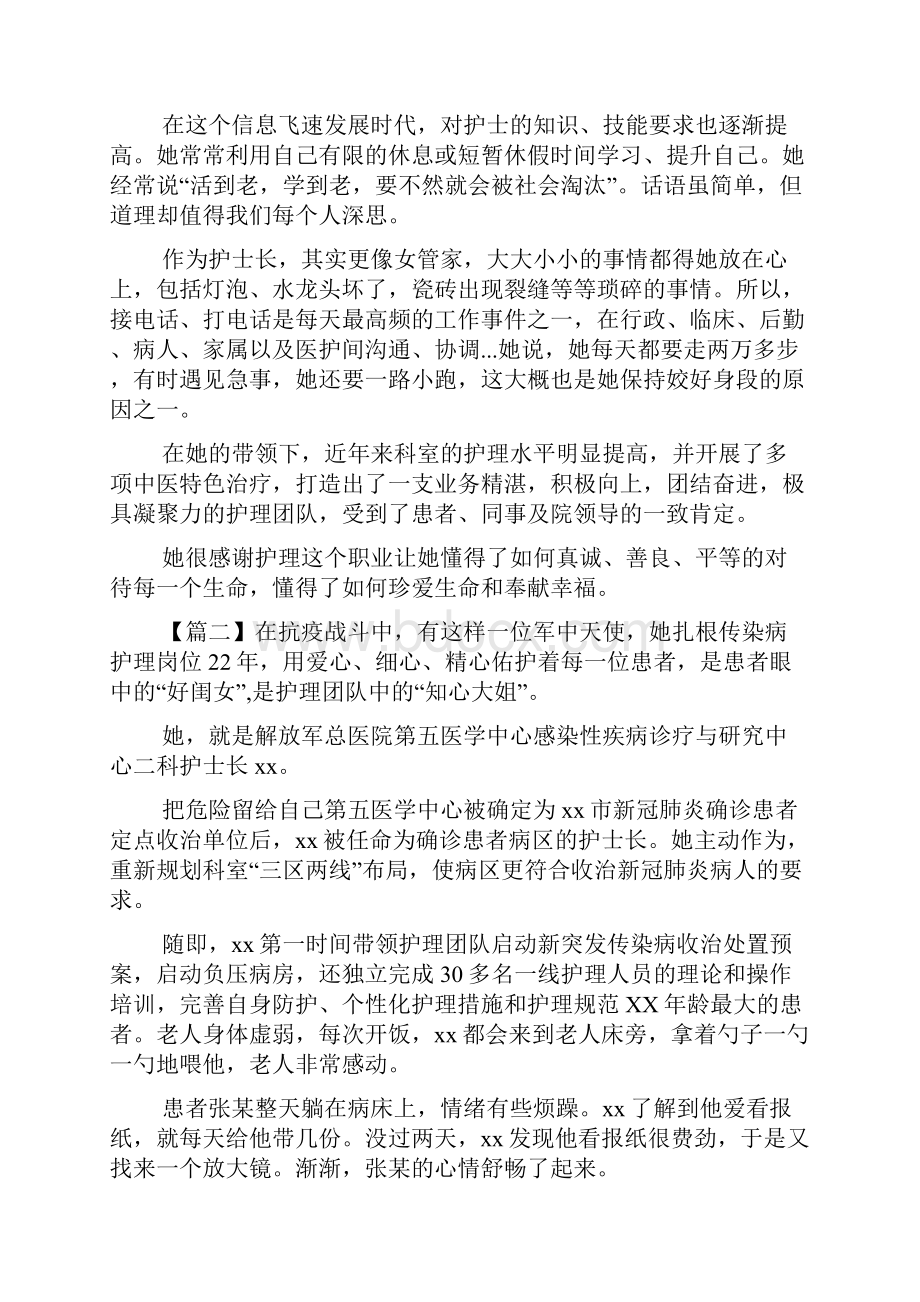 新编整理护士事迹材料护士个人事迹材料5篇.docx_第2页